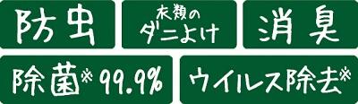 衣類ケアミスト機能