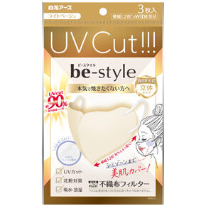 <p>ビースタイル ＵＶカットマスク</p><p>ライトベージュ３枚入</p>