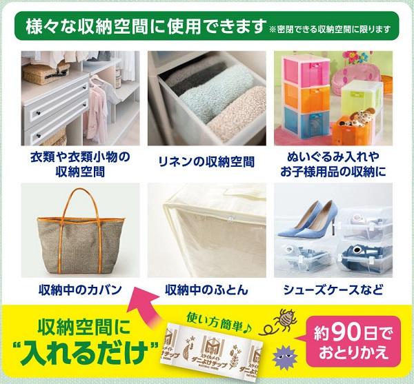 スタイルメイトダニよけチップ収納空間